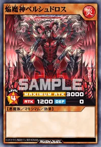【デュエルリンクス】 焔魔神ベルシュドロスの入手方法と採用デッキ【ラッシュデュエル】