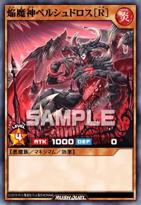 【デュエルリンクス】 焔魔神ベルシュドロス［R］の入手方法と採用デッキ【ラッシュデュエル】