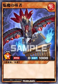 【デュエルリンクス】 焔魔の導者の入手方法と採用デッキ【ラッシュデュエル】