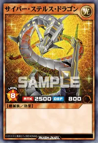 【デュエルリンクス】 サイバー・ステルス・ドラゴンの入手方法と採用デッキ【ラッシュデュエル】