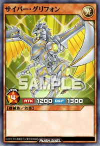 【デュエルリンクス】 サイバー・グリフォンの入手方法と採用デッキ【ラッシュデュエル】