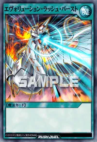 【デュエルリンクス】 エヴォリューション・ラッシュ・バーストの入手方法と採用デッキ【ラッシュデュエル】