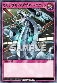 【デュエルリンクス】 マルチプル・アダプター・ユニットの入手方法と採用デッキ【ラッシュデュエル】