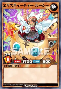 【デュエルリンクス】 エクスキューティー・ルーシーの入手方法と採用デッキ【ラッシュデュエル】
