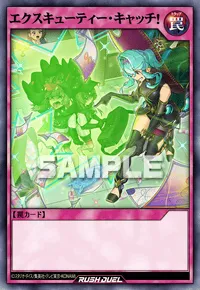 【デュエルリンクス】 エクスキューティー・キャッチ！の入手方法と採用デッキ【ラッシュデュエル】