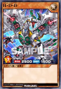 デュエルリンクス_H・D・D