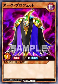 デュエルリンクス_ダーク・プロフェット