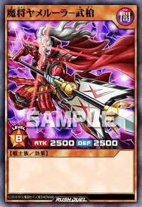 【デュエルリンクス】 魔将ヤメルーラ－武槍の入手方法と採用デッキ【ラッシュデュエル】