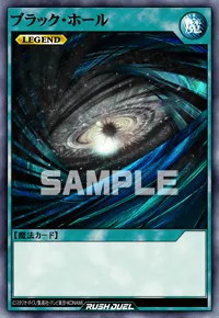 【デュエルリンクス】 ブラック・ホールの入手方法と採用デッキ【ラッシュデュエル】