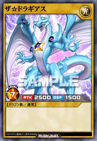 【デュエルリンクス】 ザ☆ドラギアスの入手方法と採用デッキ【ラッシュデュエル】