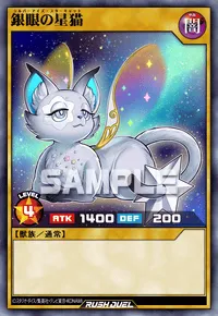【デュエルリンクス】 銀眼の星猫の入手方法と採用デッキ【ラッシュデュエル】