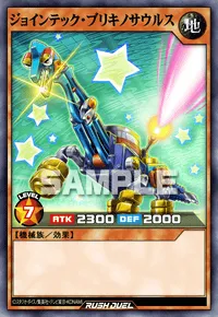 【デュエルリンクス】 ジョインテック・ブリキノサウルスの入手方法と採用デッキ【ラッシュデュエル】
