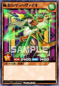 【デュエルリンクス】 極奏のマッハヴァイオの入手方法と採用デッキ【ラッシュデュエル】