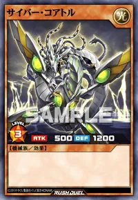 【デュエルリンクス】 サイバー・コアトルの入手方法と採用デッキ【ラッシュデュエル】