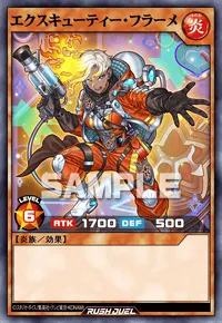 【デュエルリンクス】 エクスキューティー・フラーメの入手方法と採用デッキ【ラッシュデュエル】
