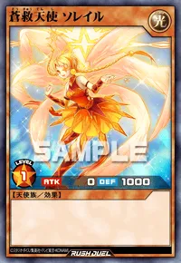 【デュエルリンクス】 蒼救天使 ソレイルの入手方法と採用デッキ【ラッシュデュエル】