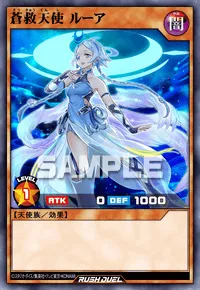 【デュエルリンクス】 蒼救天使 ルーアの入手方法と採用デッキ【ラッシュデュエル】