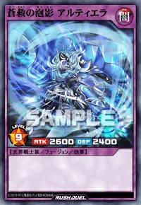 【デュエルリンクス】 蒼救の泡影 アルティエラの入手方法と採用デッキ【ラッシュデュエル】