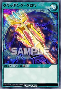 【デュエルリンクス】 クラッキング・クロウの入手方法と採用デッキ【ラッシュデュエル】