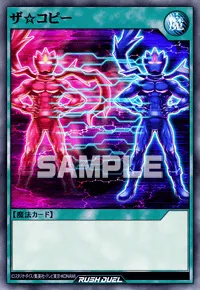 【デュエルリンクス】 ザ☆コピーの入手方法と採用デッキ【ラッシュデュエル】