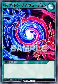 【デュエルリンクス】 バック・トゥ・ザ☆フュージョンの入手方法と採用デッキ【ラッシュデュエル】