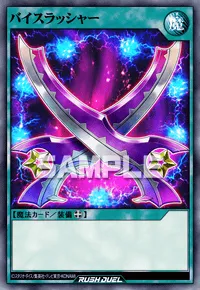 【デュエルリンクス】 バイスラッシャーの入手方法と採用デッキ【ラッシュデュエル】