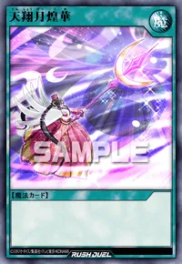 【デュエルリンクス】 天翔月煌華の入手方法と採用デッキ【ラッシュデュエル】