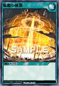 【デュエルリンクス】 焔魔の強襲の入手方法と採用デッキ【ラッシュデュエル】