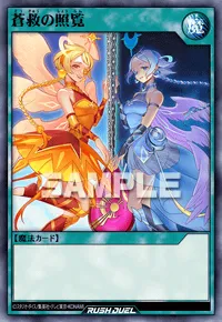 【デュエルリンクス】 蒼救の照覧の入手方法と採用デッキ【ラッシュデュエル】