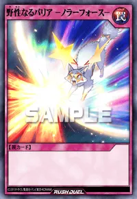 【デュエルリンクス】 野性なるバリア －ノラーフォース－の入手方法と採用デッキ【ラッシュデュエル】