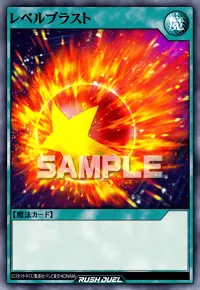 【デュエルリンクス】 レベルブラストの入手方法と採用デッキ【ラッシュデュエル】