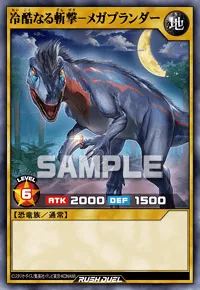 【デュエルリンクス】 冷酷なる斬撃-メガプランダーの入手方法と採用デッキ【ラッシュデュエル】