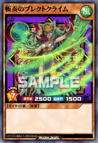 【デュエルリンクス】 斬奏のプレクトクライムの入手方法と採用デッキ【ラッシュデュエル】