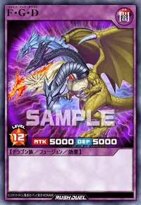 【デュエルリンクス】 F・G・Dの入手方法と採用デッキ【ラッシュデュエル】