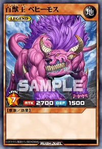 【デュエルリンクス】 百獣王 ベヒーモスの入手方法と採用デッキ【ラッシュデュエル】