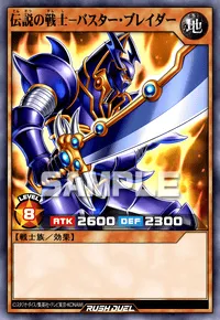 【デュエルリンクス】 伝説の戦士-バスター・ブレイダーの入手方法と採用デッキ【ラッシュデュエル】