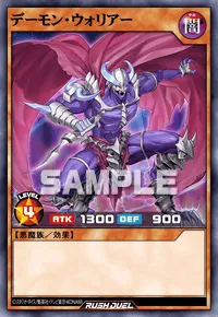 【デュエルリンクス】 デーモン・ウォリアーの入手方法と採用デッキ【ラッシュデュエル】