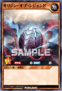 【デュエルリンクス】 オリジン・オブ・レジェンドの入手方法と採用デッキ【ラッシュデュエル】