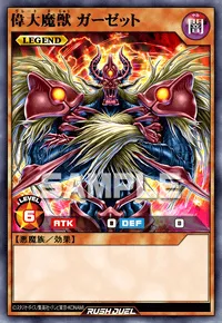 【デュエルリンクス】 偉大魔獣 ガーゼットの入手方法と採用デッキ【ラッシュデュエル】