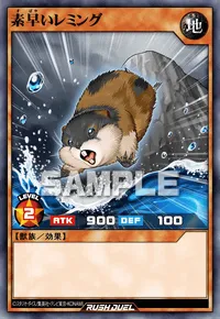 【デュエルリンクス】 素早いレミングの入手方法と採用デッキ【ラッシュデュエル】