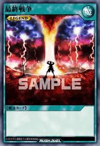 【デュエルリンクス】 最終戦争の入手方法と採用デッキ【ラッシュデュエル】