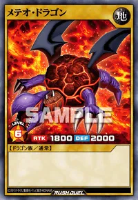 【デュエルリンクス】 メテオ・ドラゴンの入手方法と採用デッキ【ラッシュデュエル】