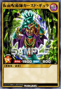 【デュエルリンクス】 仮面呪術師カースド・ギュラの入手方法と採用デッキ【ラッシュデュエル】