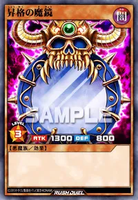 【デュエルリンクス】 昇格の魔鏡の入手方法と採用デッキ【ラッシュデュエル】