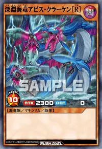 【デュエルリンクス】 深淵海竜アビス・クラーケン［R］の入手方法と採用デッキ【ラッシュデュエル】