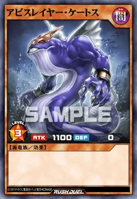 【デュエルリンクス】 アビスレイヤー・ケートスの入手方法と採用デッキ【ラッシュデュエル】