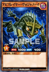 【デュエルリンクス】 アビスレイヤー・ヴォジャノーイの入手方法と採用デッキ【ラッシュデュエル】