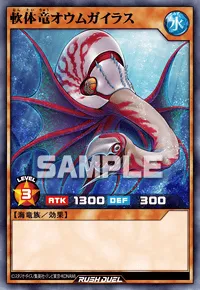 【デュエルリンクス】 軟体竜オウムガイラスの入手方法と採用デッキ【ラッシュデュエル】