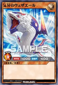 【デュエルリンクス】 気昇のウェザエールの入手方法と採用デッキ【ラッシュデュエル】