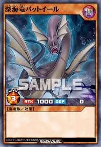 【デュエルリンクス】 深海竜バットイールの入手方法と採用デッキ【ラッシュデュエル】